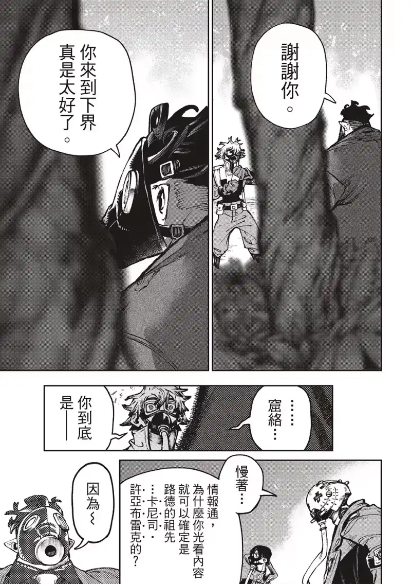 废渊战鬼_h 第105话 第15页