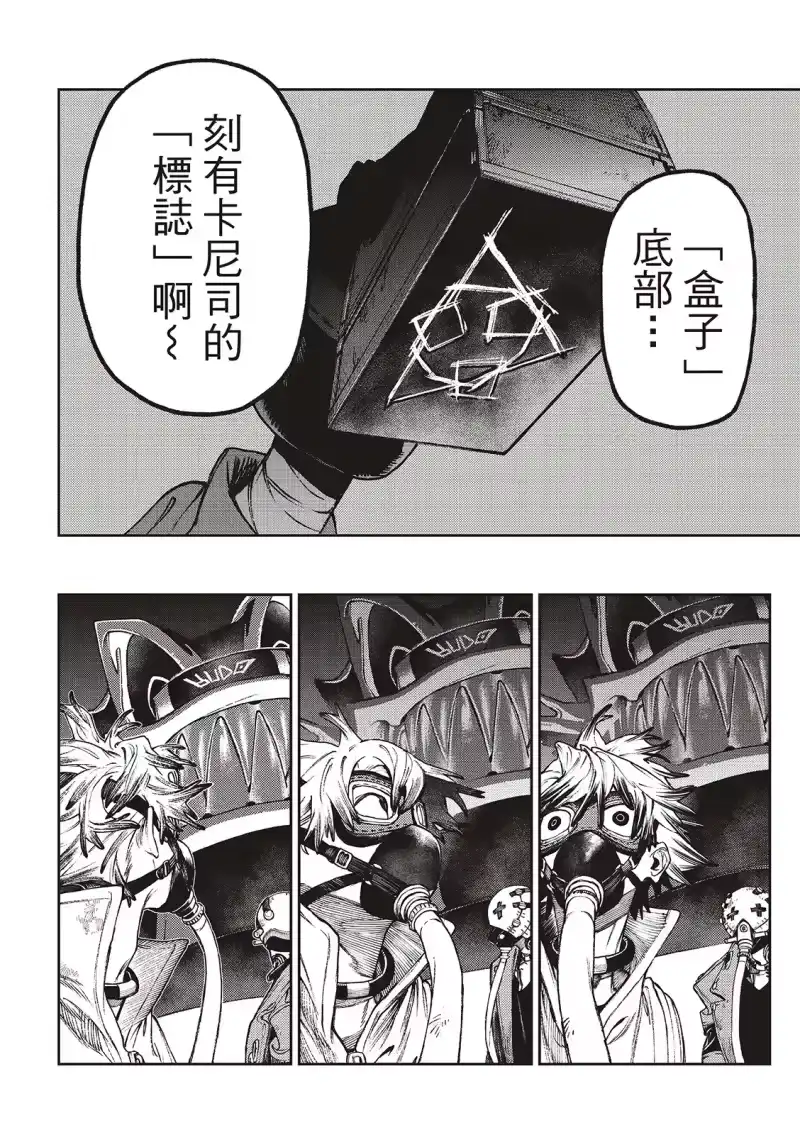废渊战鬼_h 第105话 第16页