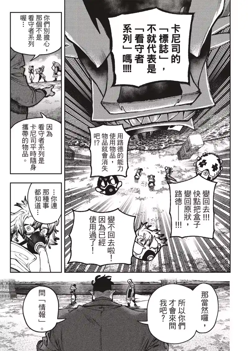 废渊战鬼_h 第105话 第17页