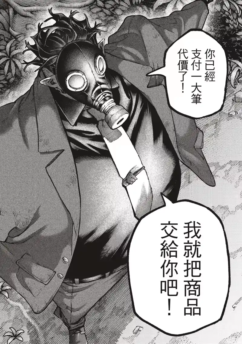 废渊战鬼_h 第105话 第18页