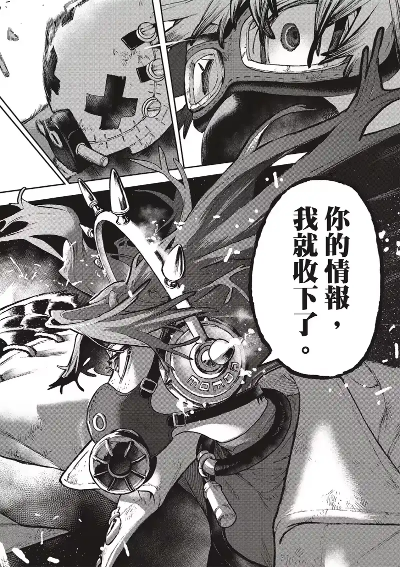 废渊战鬼_h 第105话 第20页