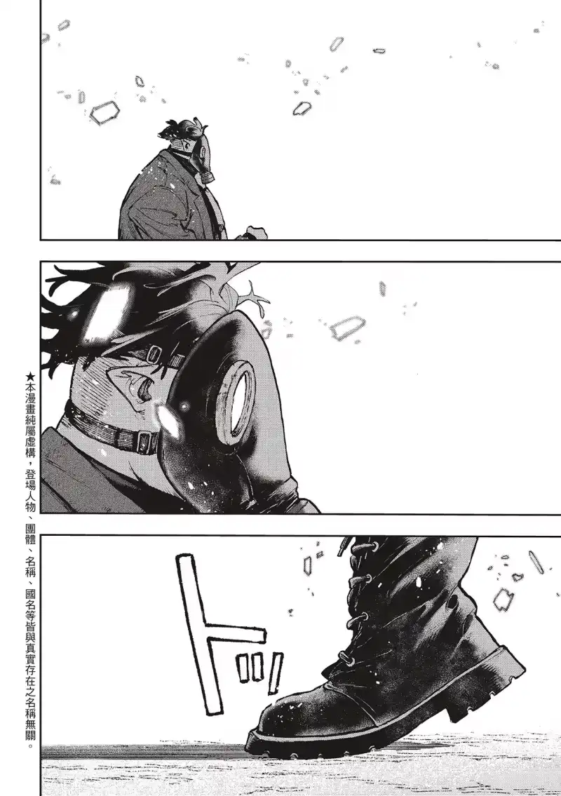 废渊战鬼_h 第105话 第4页