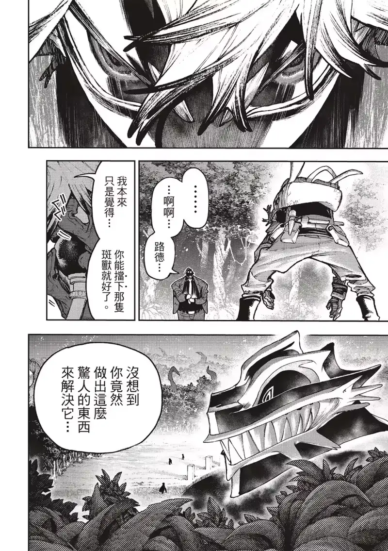 废渊战鬼_h 第105话 第6页