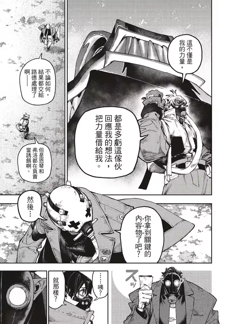 废渊战鬼_h 第105话 第7页