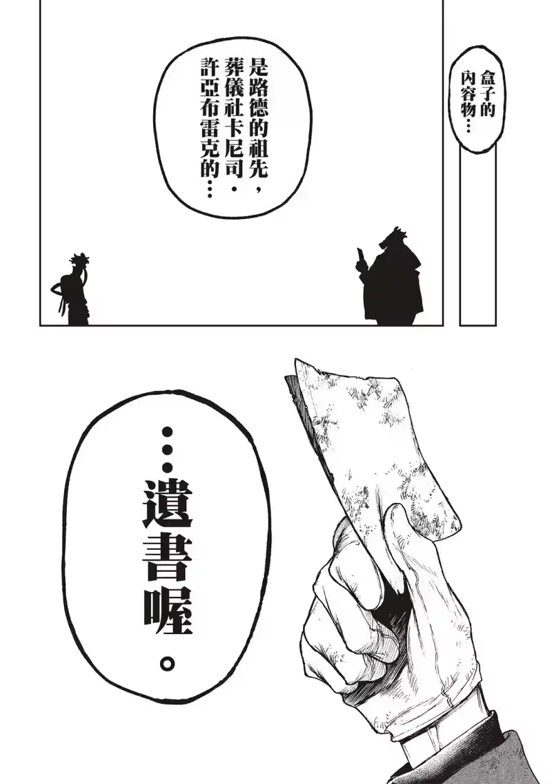 废渊战鬼_h 第105话 第8页