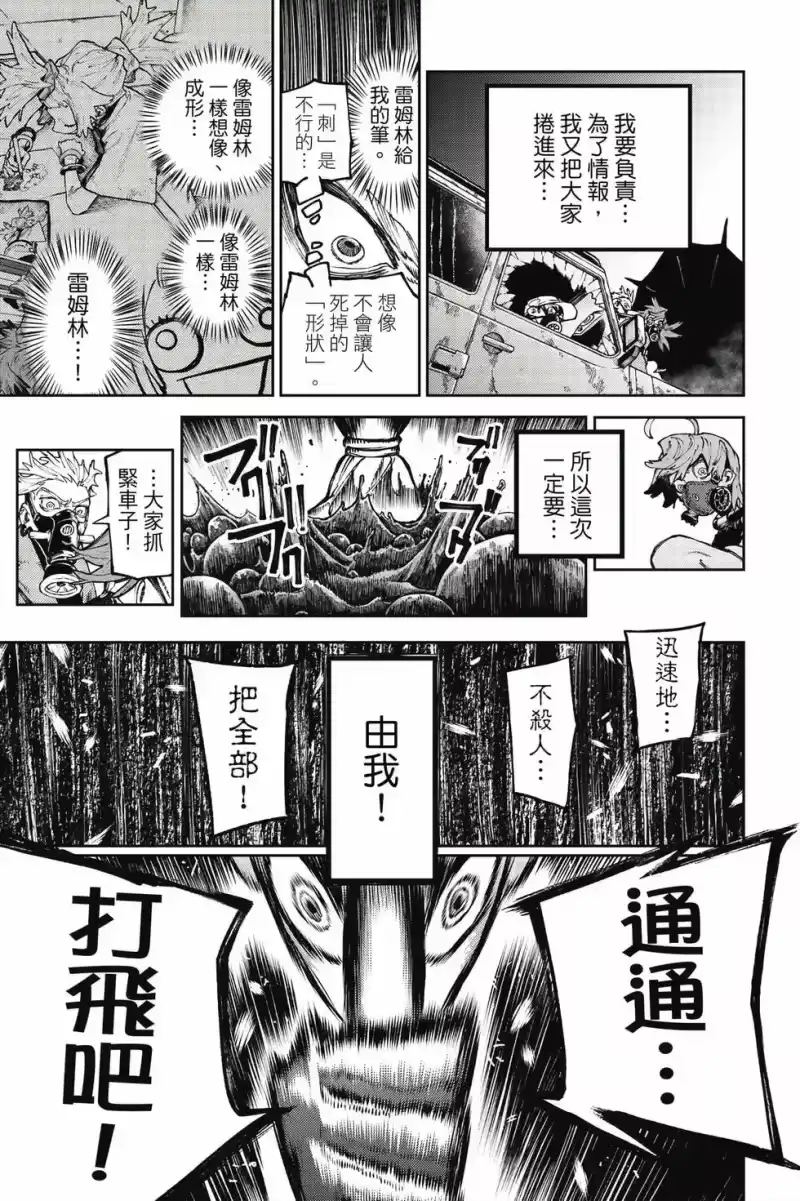 废渊战鬼_h 第12卷 第100页