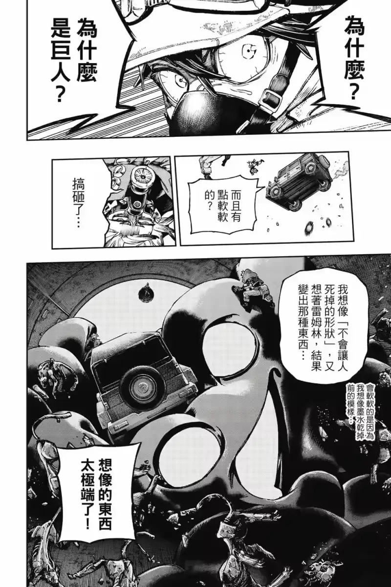 废渊战鬼_h 第12卷 第107页