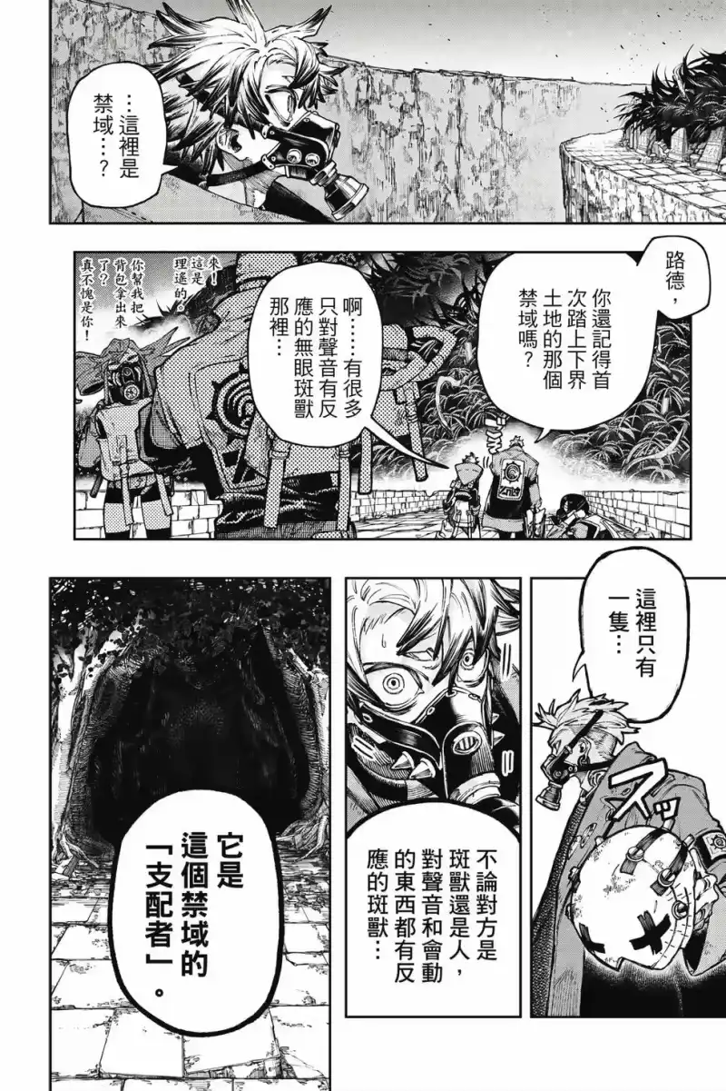 废渊战鬼_h 第12卷 第113页