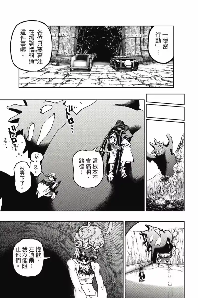 废渊战鬼_h 第12卷 第114页