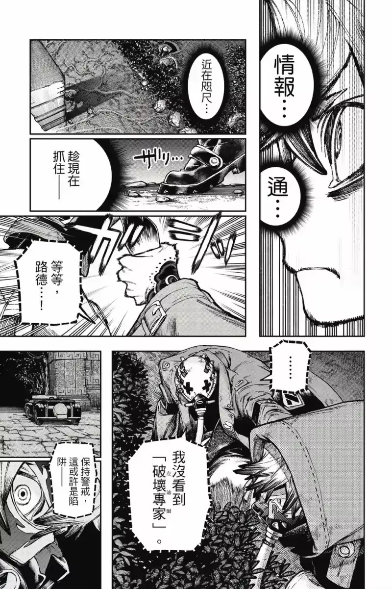 废渊战鬼_h 第12卷 第118页