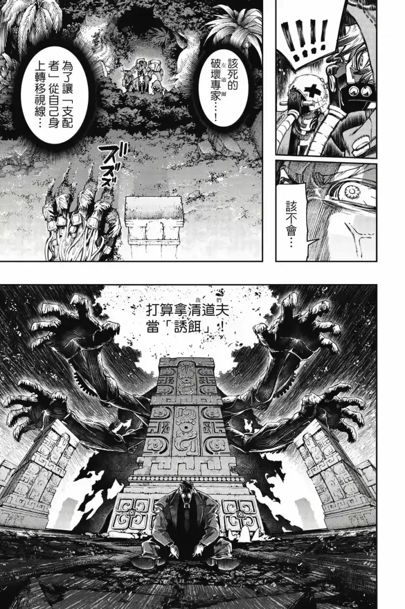 废渊战鬼_h 第12卷 第122页