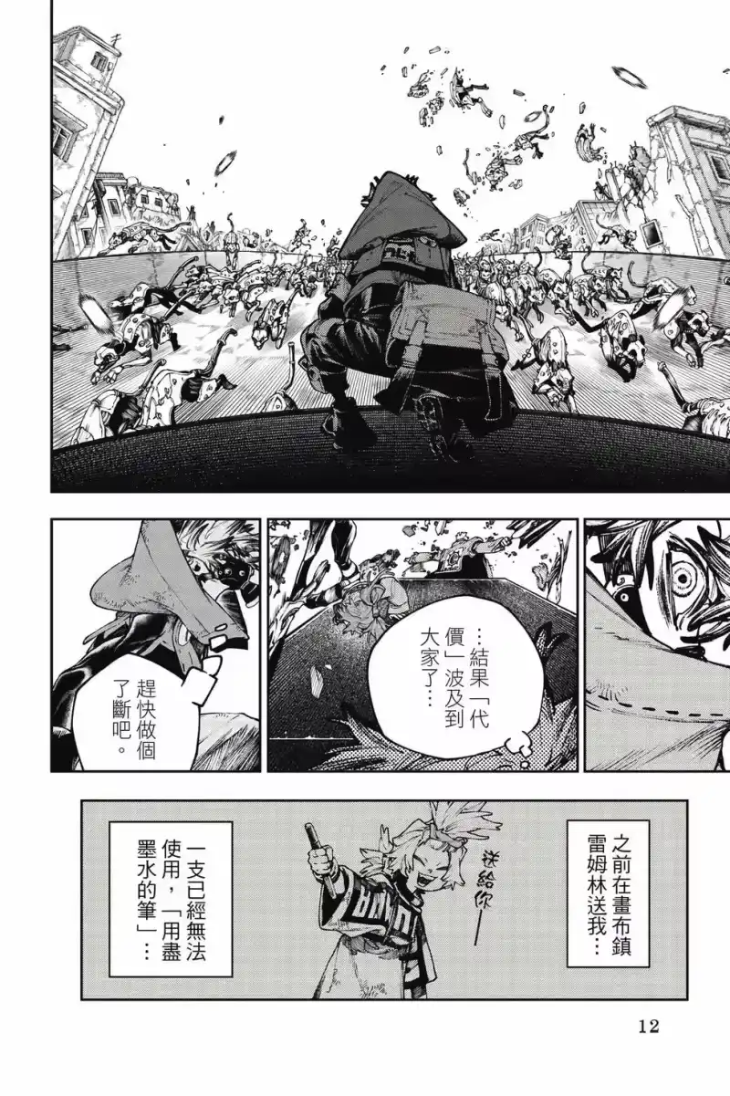 废渊战鬼_h 第12卷 第13页