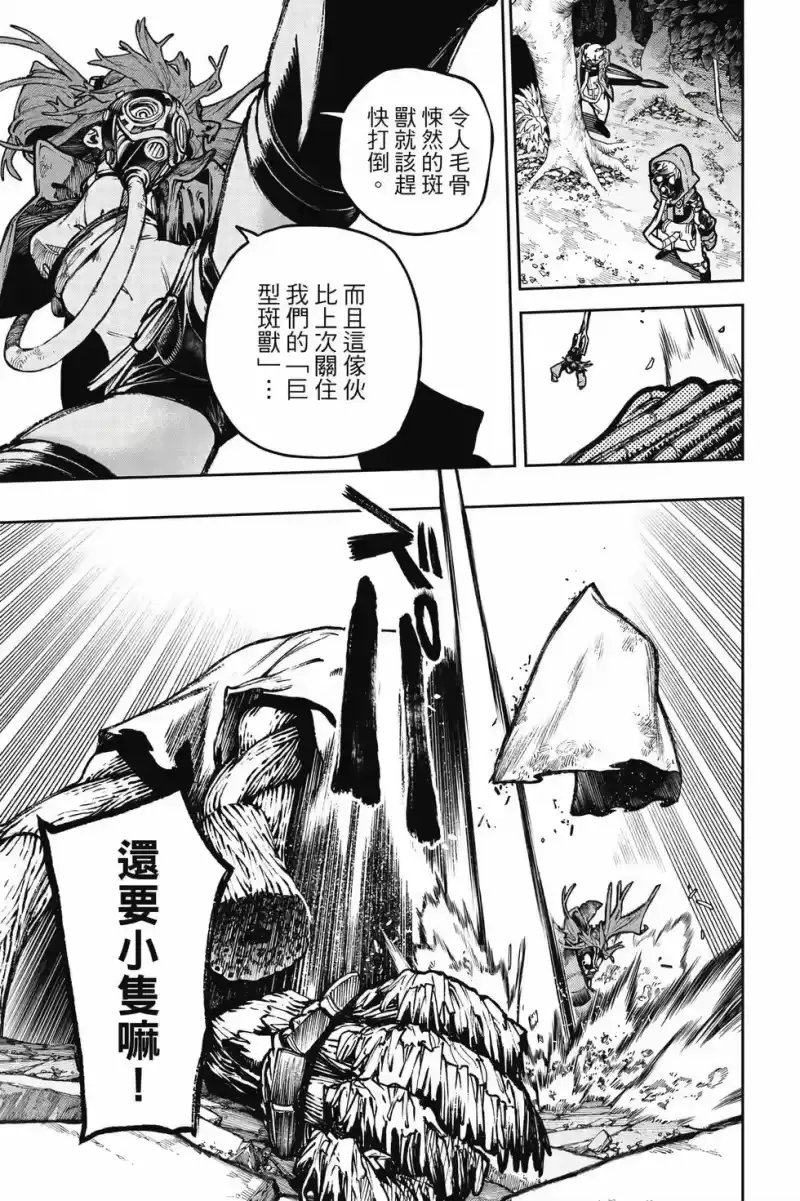 废渊战鬼_h 第12卷 第136页