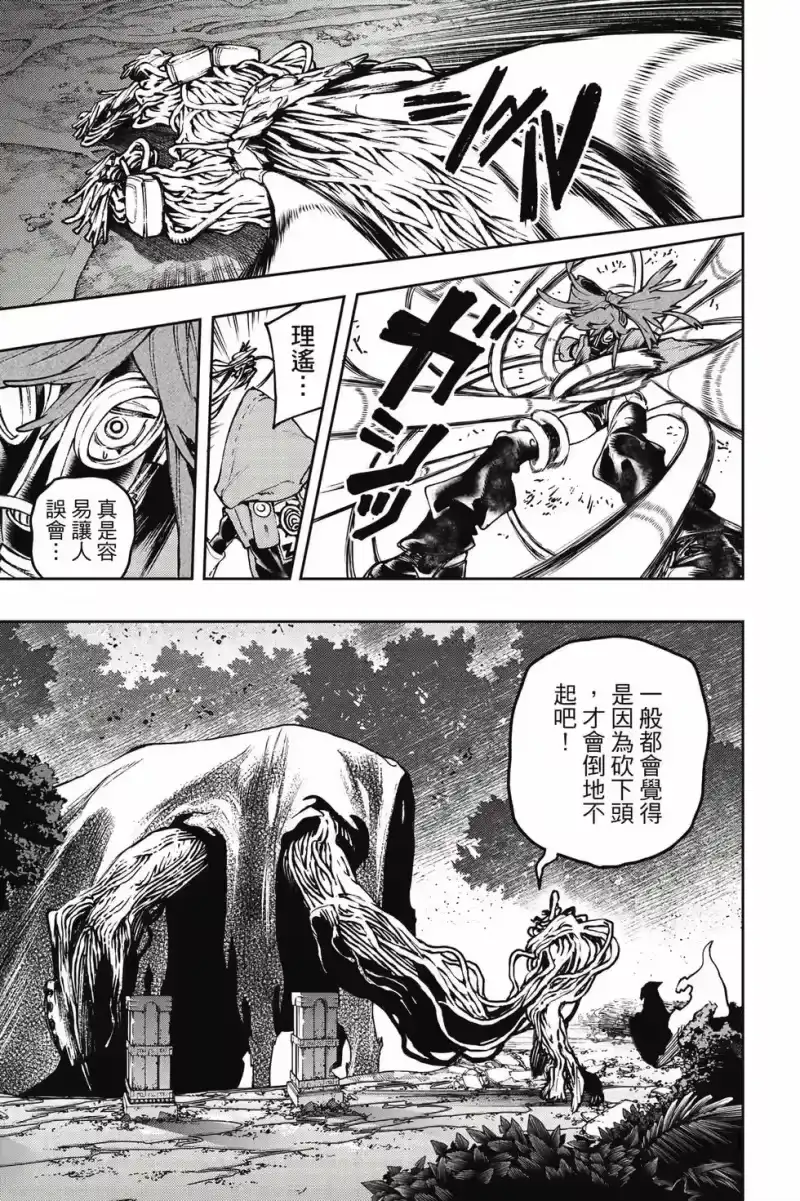 废渊战鬼_h 第12卷 第140页
