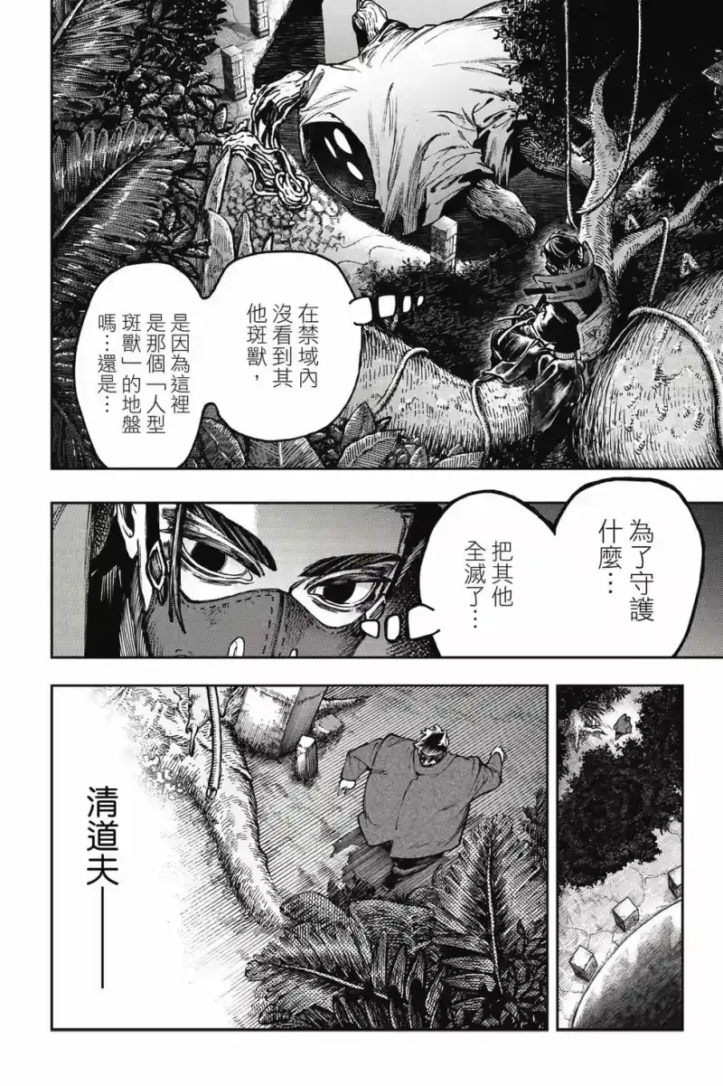 废渊战鬼_h 第12卷 第141页
