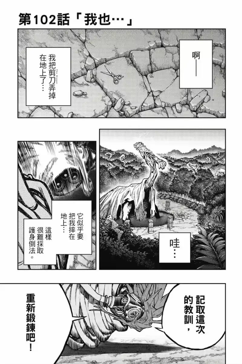 废渊战鬼_h 第12卷 第144页