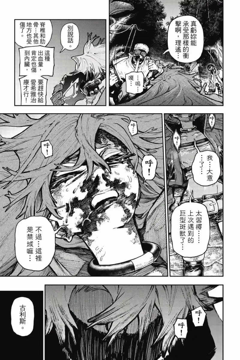 废渊战鬼_h 第12卷 第150页