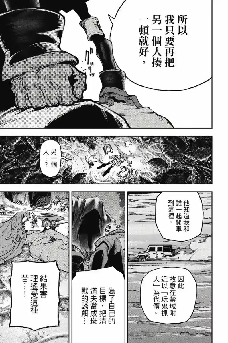 废渊战鬼_h 第12卷 第152页