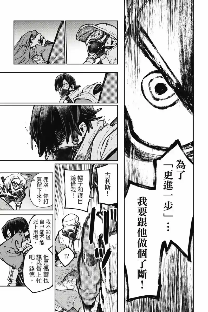 废渊战鬼_h 第12卷 第154页