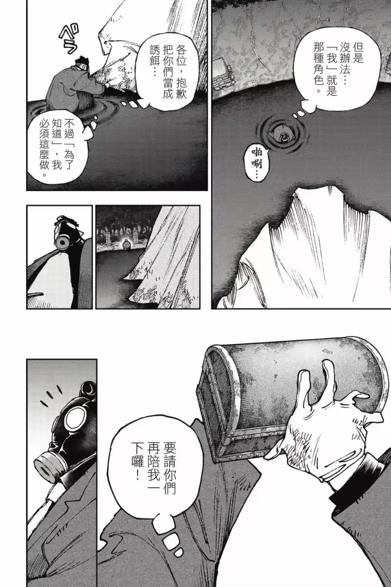 废渊战鬼_h 第12卷 第159页