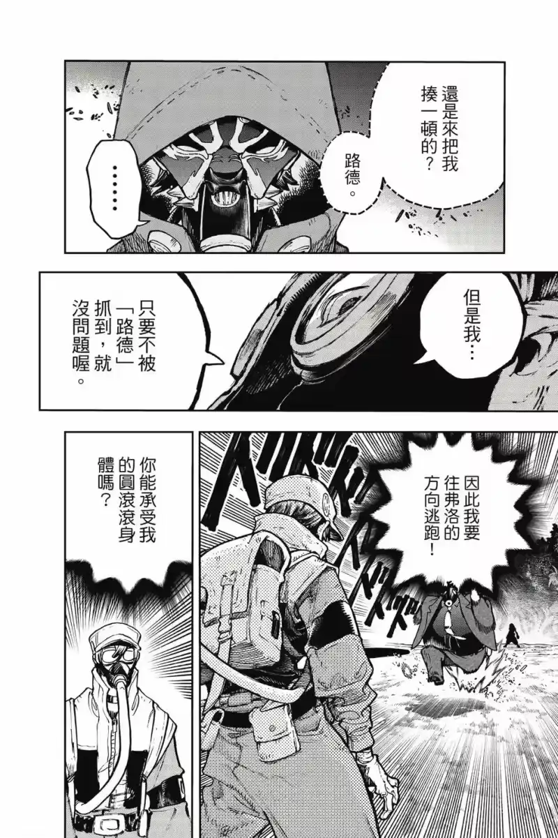 废渊战鬼_h 第12卷 第161页