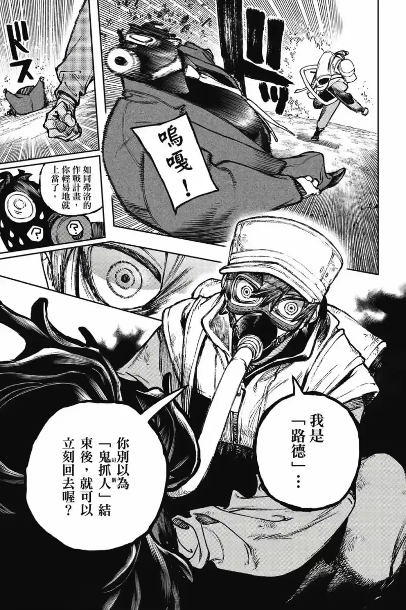 废渊战鬼_h 第12卷 第162页