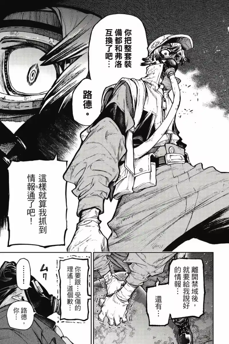 废渊战鬼_h 第12卷 第166页