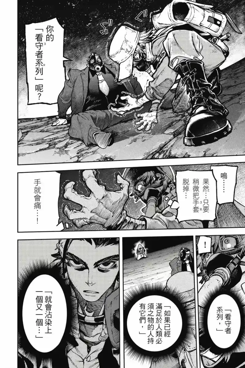 废渊战鬼_h 第12卷 第167页