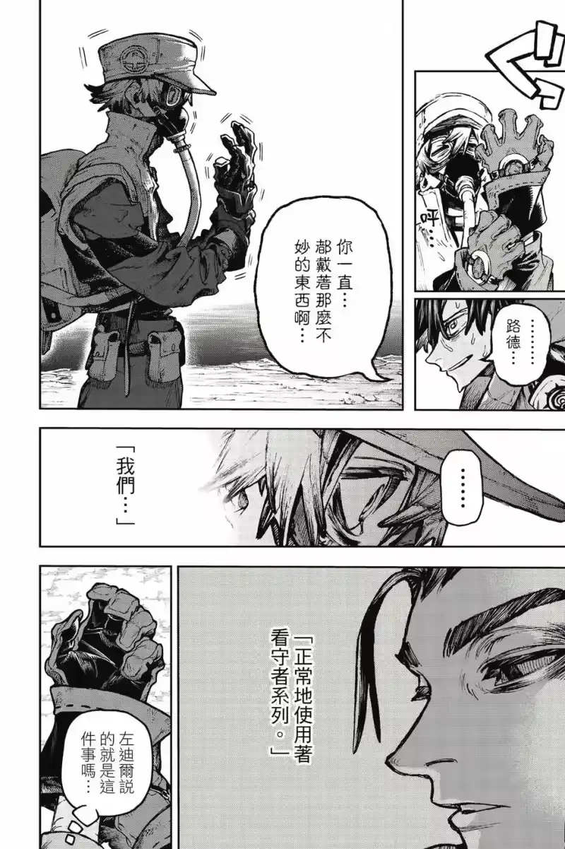 废渊战鬼_h 第12卷 第171页