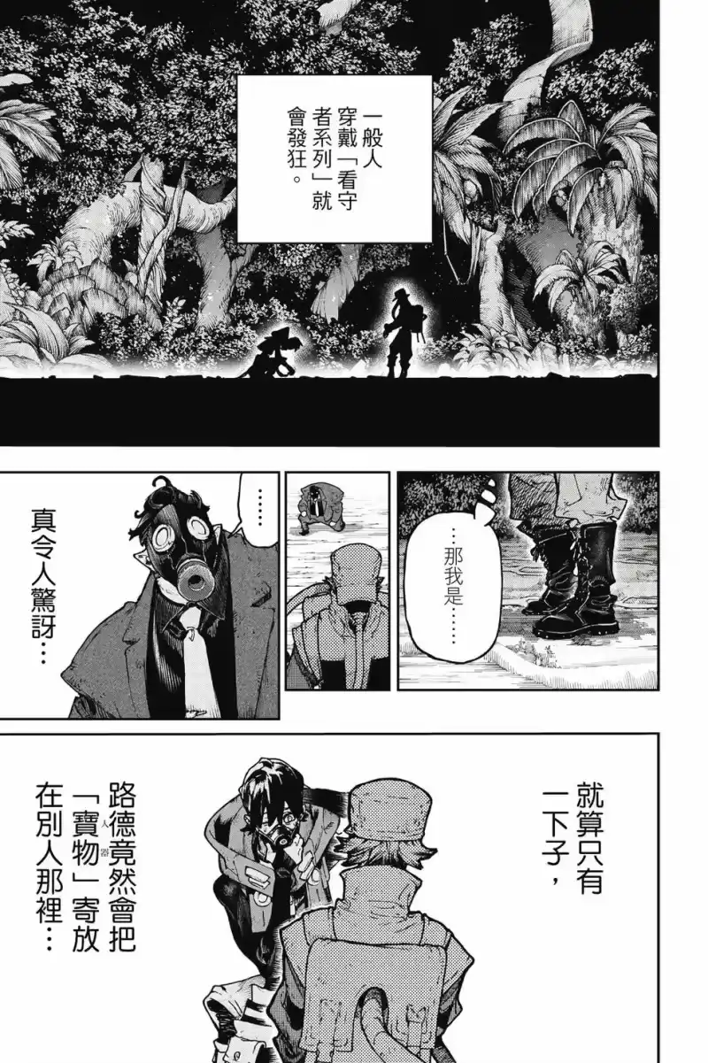 废渊战鬼_h 第12卷 第172页