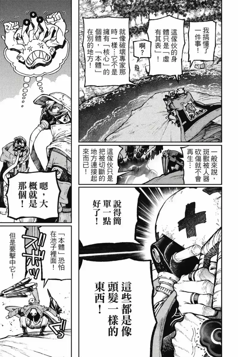 废渊战鬼_h 第12卷 第176页
