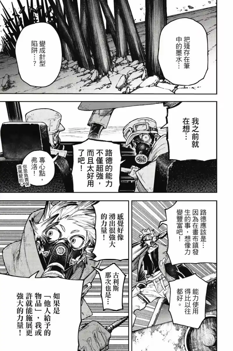 废渊战鬼_h 第12卷 第18页