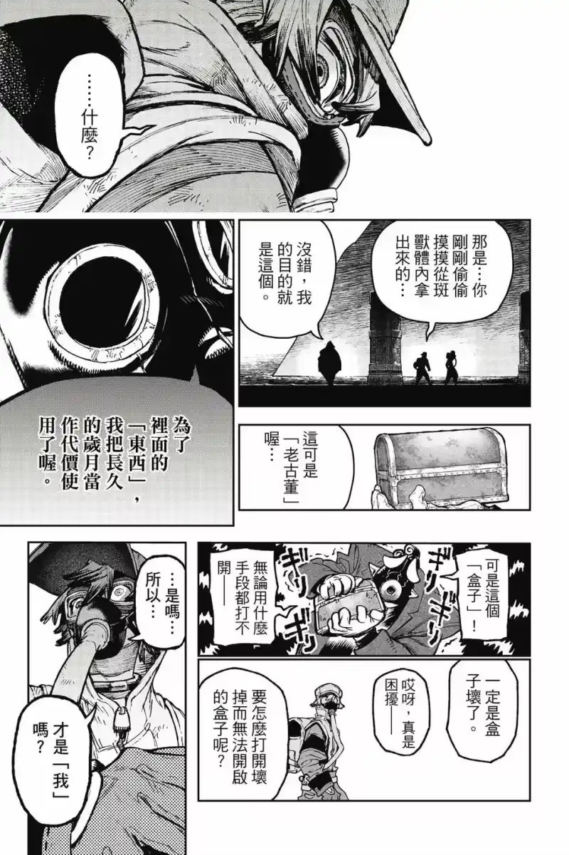 废渊战鬼_h 第12卷 第180页