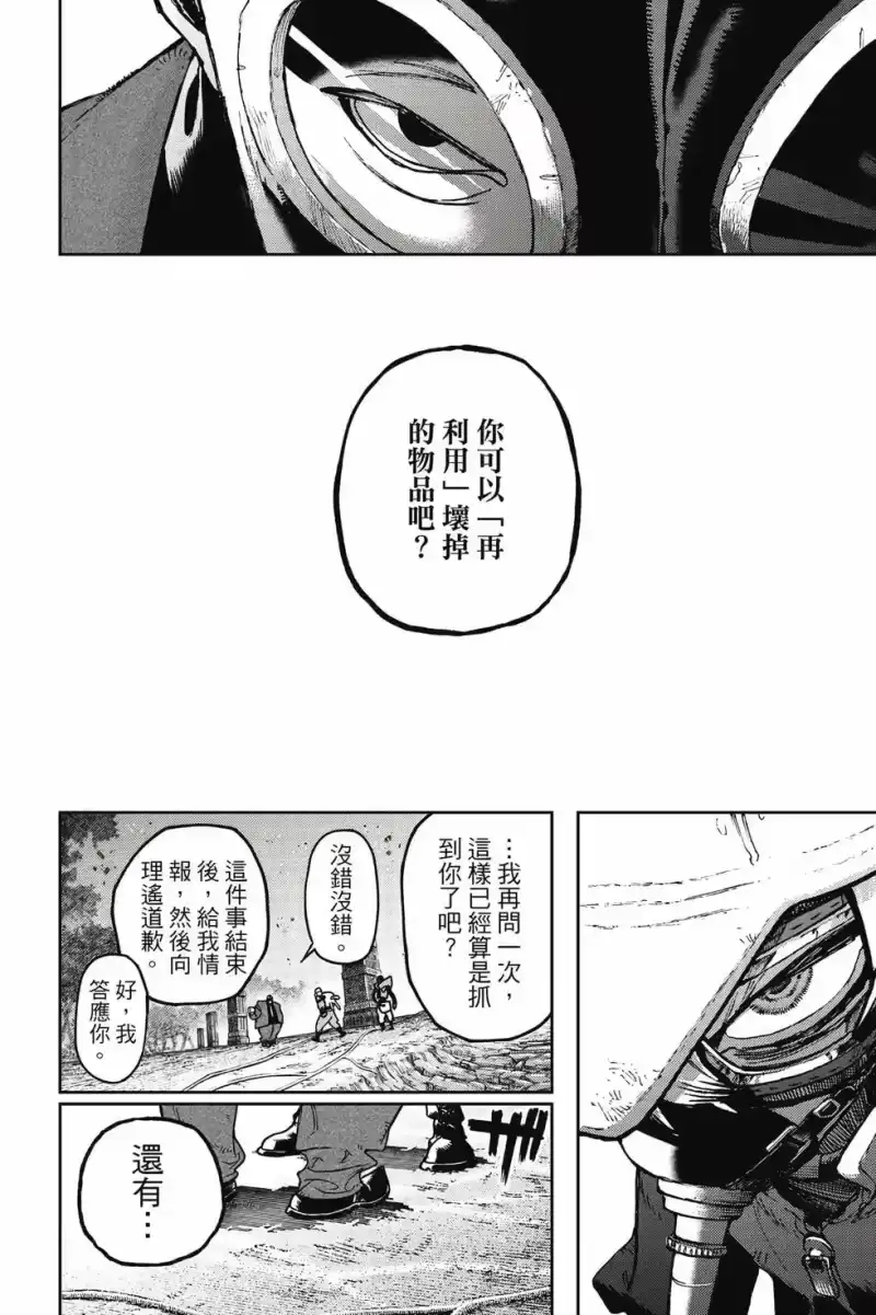 废渊战鬼_h 第12卷 第181页