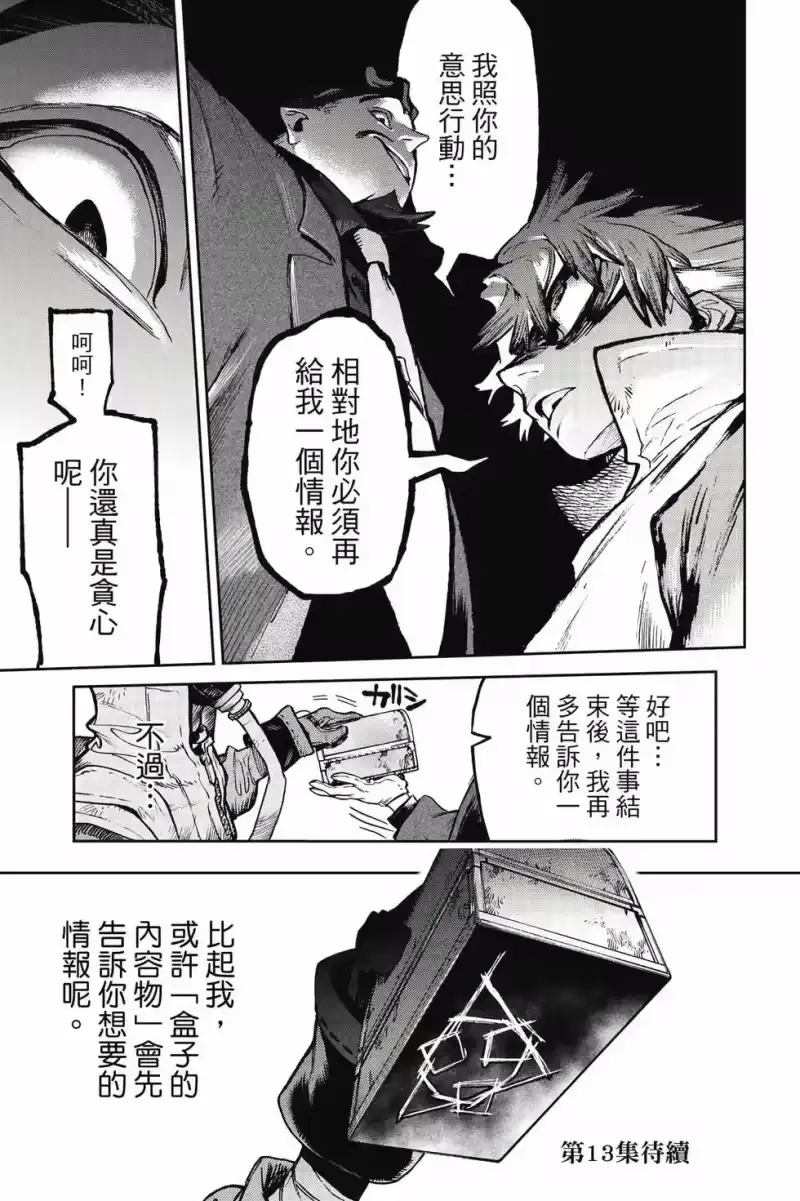 废渊战鬼_h 第12卷 第182页