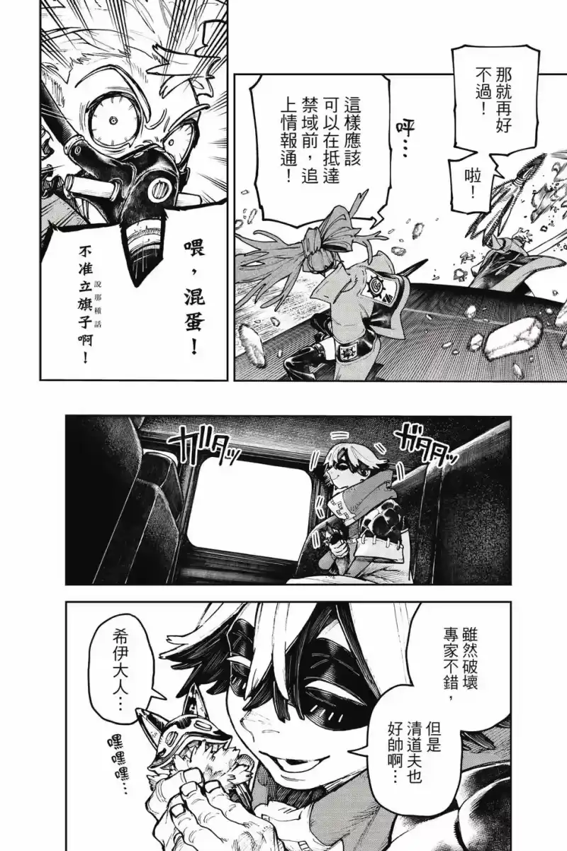 废渊战鬼_h 第12卷 第19页