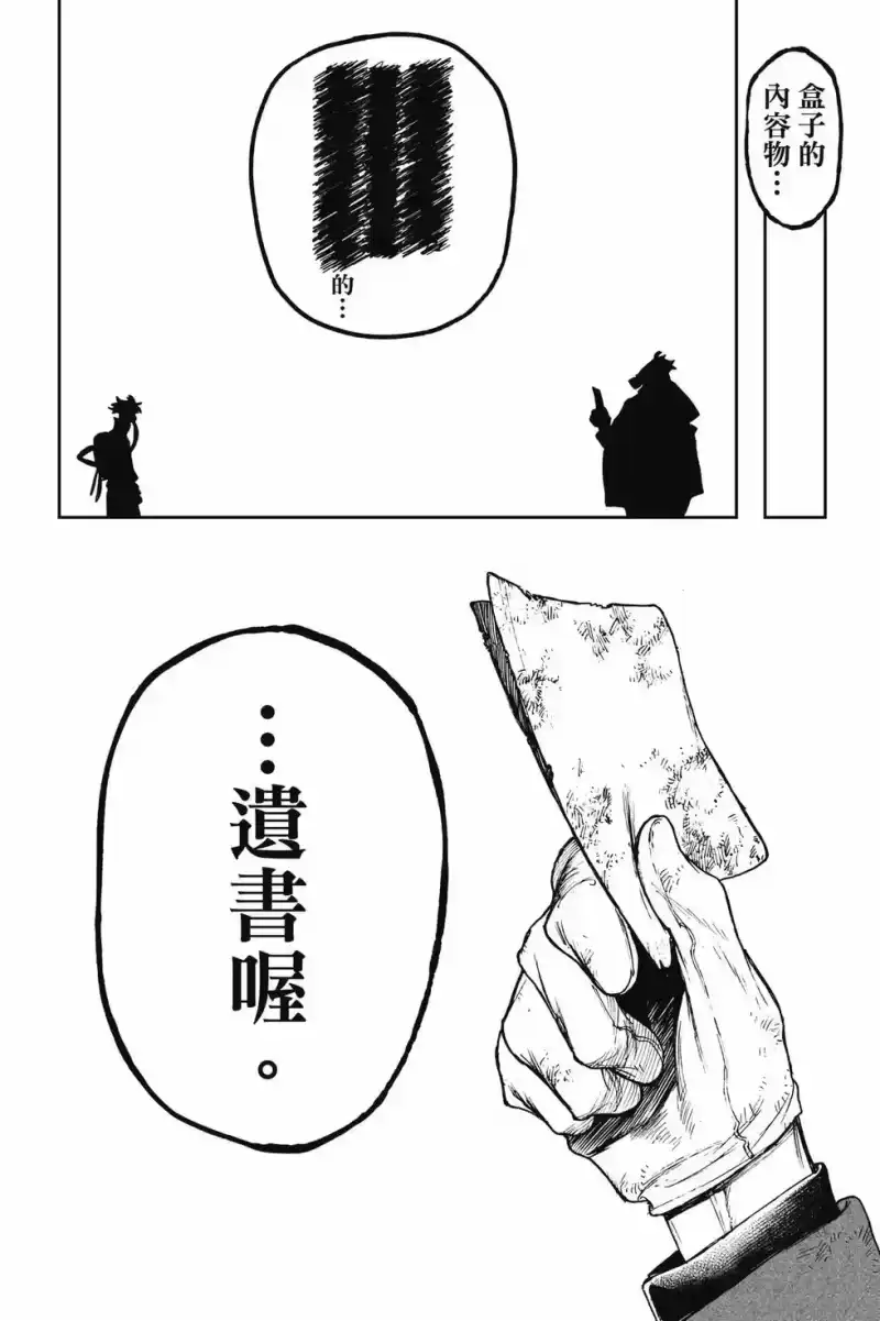 废渊战鬼_h 第12卷 第191页