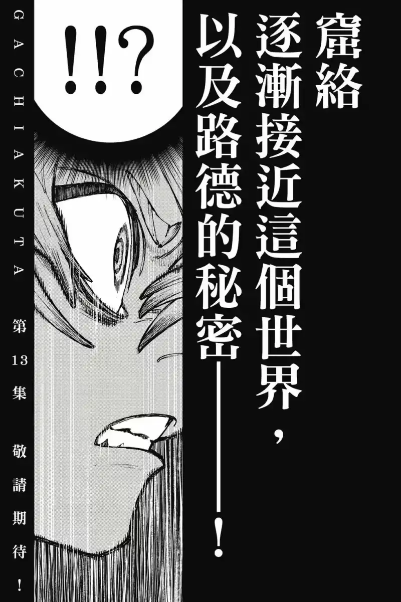 废渊战鬼_h 第12卷 第192页