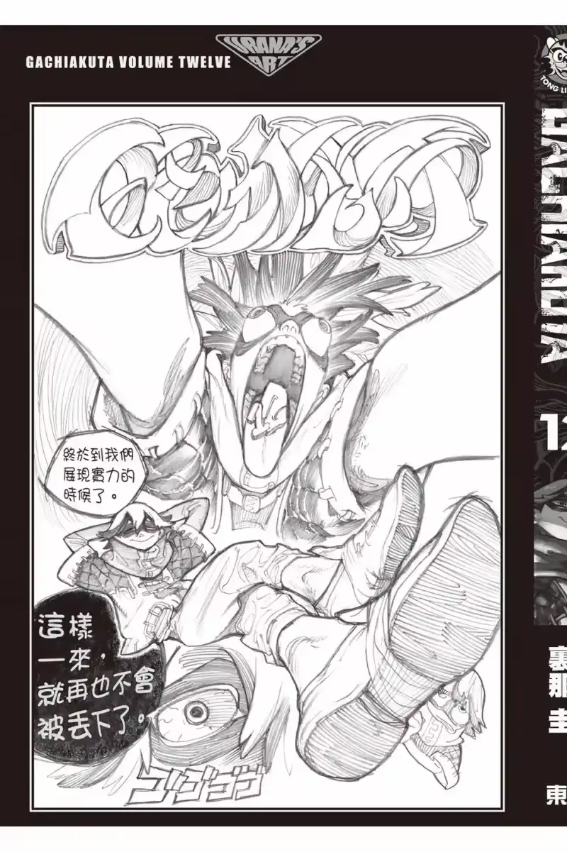 废渊战鬼_h 第12卷 第194页