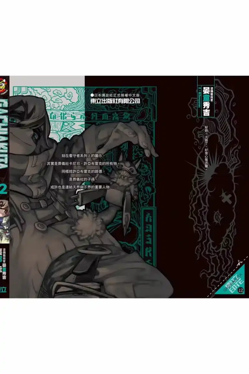 废渊战鬼_h 第12卷 第195页