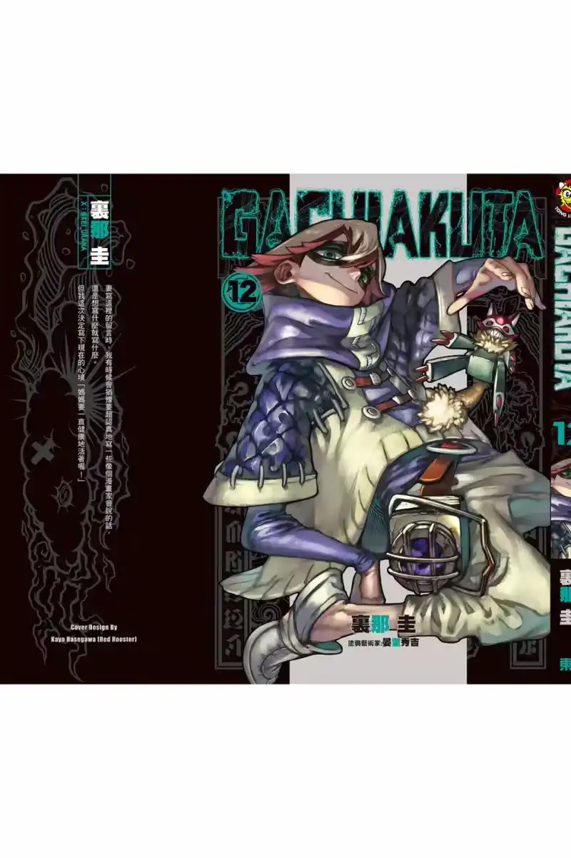 废渊战鬼_h 第12卷 第196页