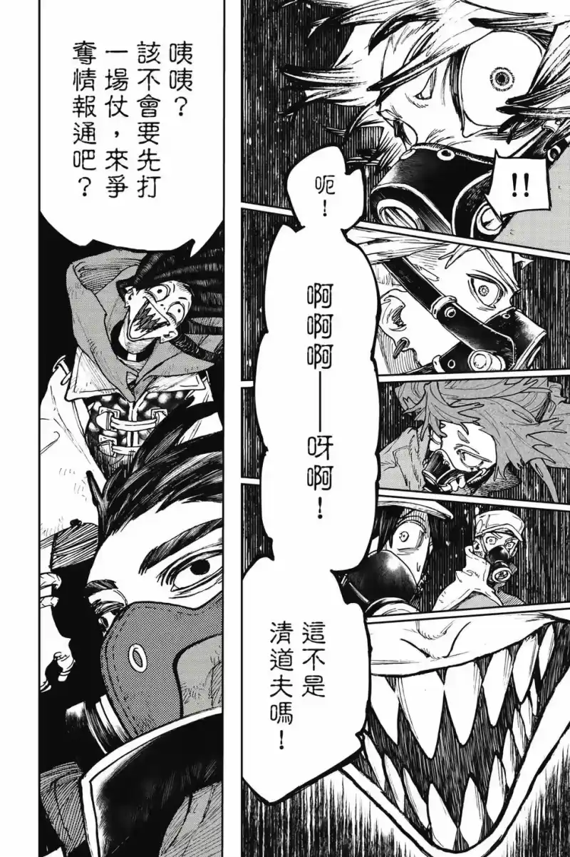 废渊战鬼_h 第12卷 第23页