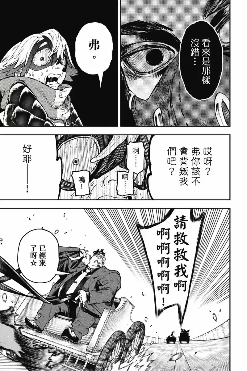 废渊战鬼_h 第12卷 第24页