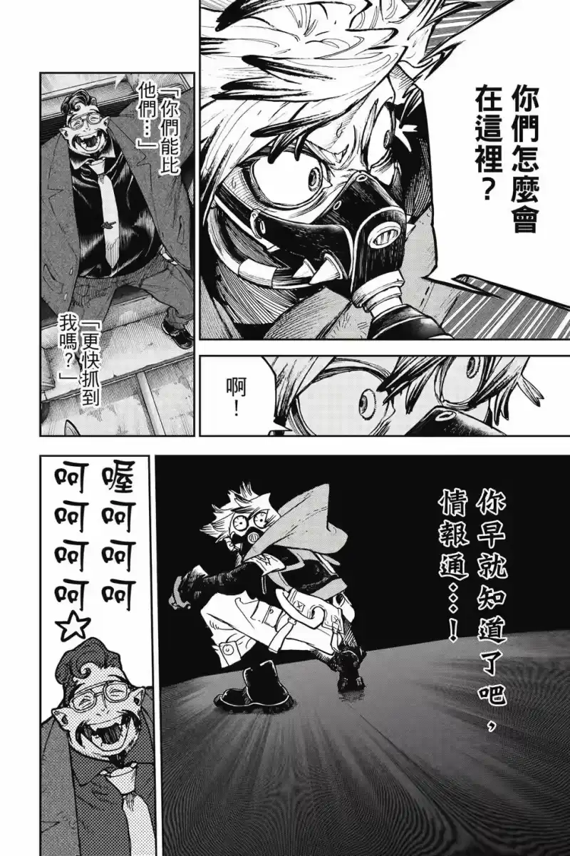 废渊战鬼_h 第12卷 第29页