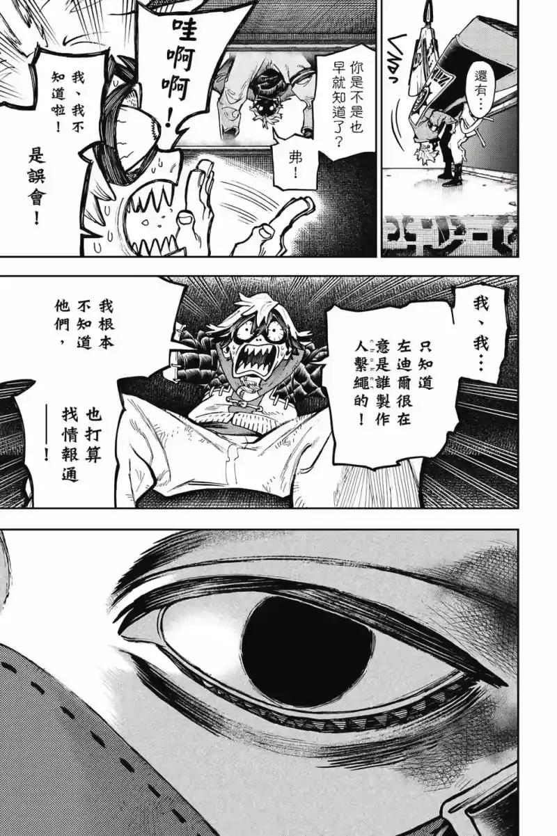 废渊战鬼_h 第12卷 第30页