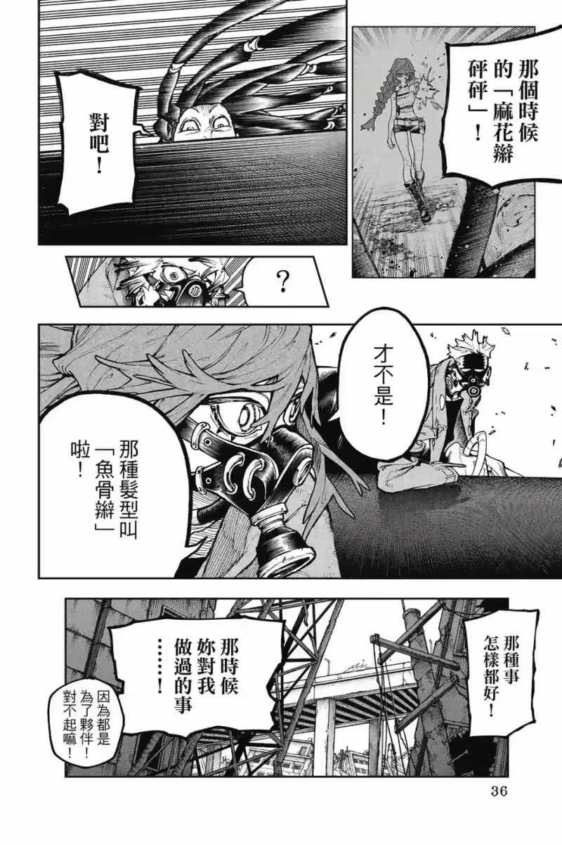 废渊战鬼_h 第12卷 第37页