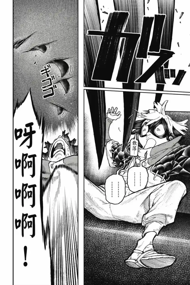 废渊战鬼_h 第12卷 第39页