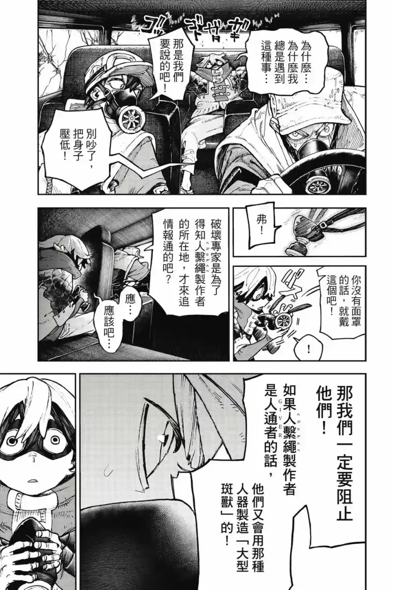 废渊战鬼_h 第12卷 第40页