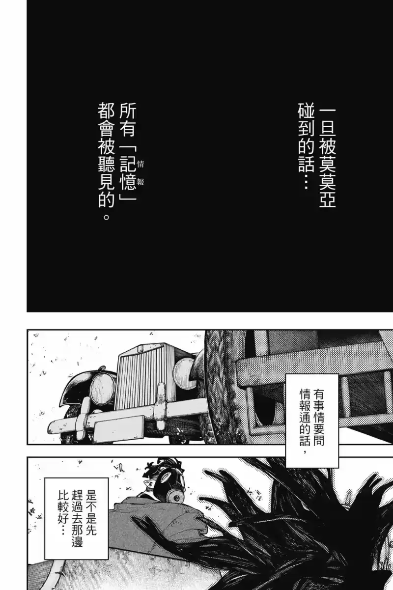 废渊战鬼_h 第12卷 第47页