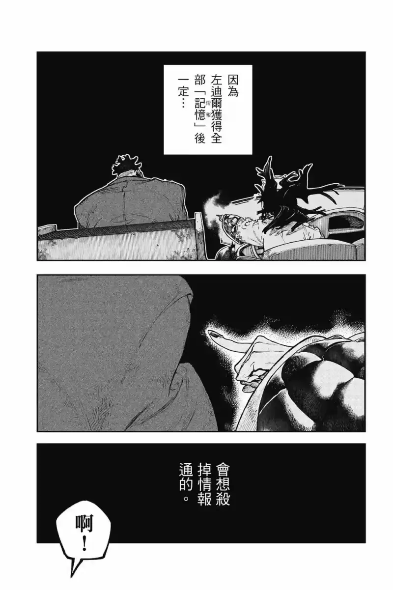 废渊战鬼_h 第12卷 第48页